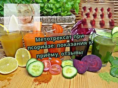 Видео о препарате Метотрексат-Эбеве 5мг таблетки №50