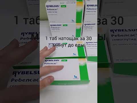 Видео о препарате Ребелсас 3 мг таблетки 30 шт.